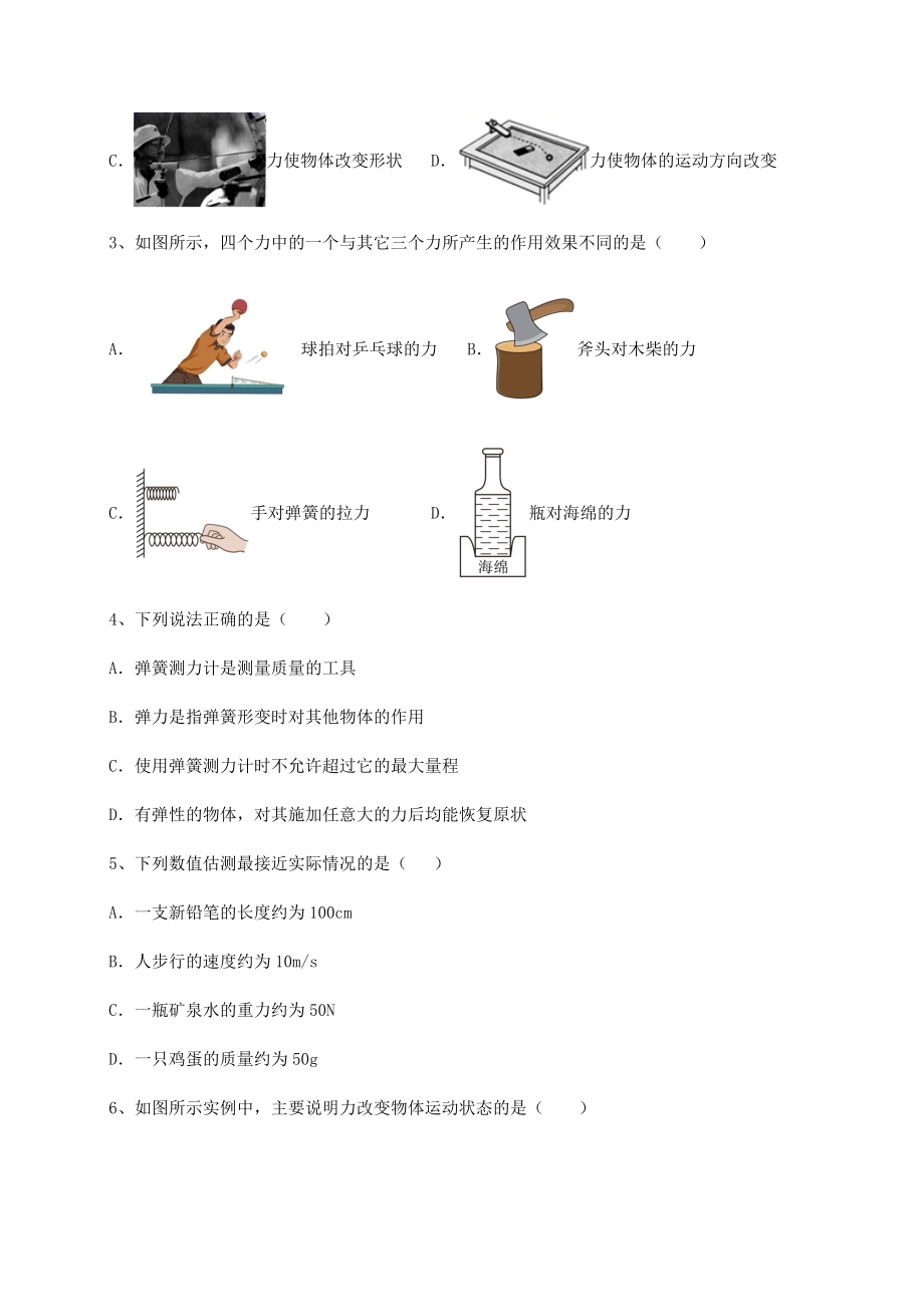 精品试题沪科版八年级物理第六章-熟悉而陌生的力定向攻克试卷.docx_第2页