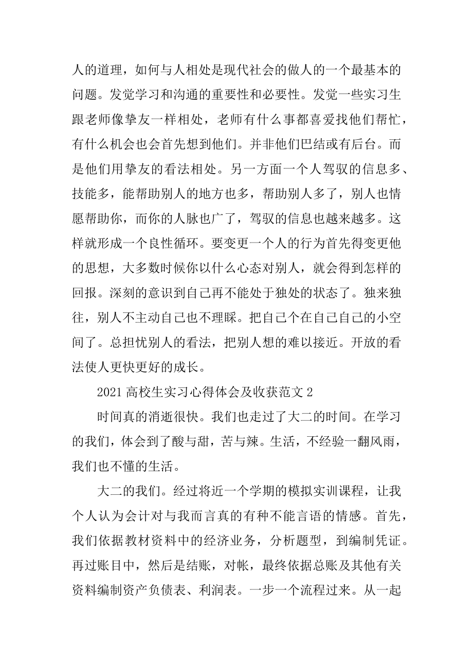 2021大学生实习心得体会及收获汇编.docx_第2页