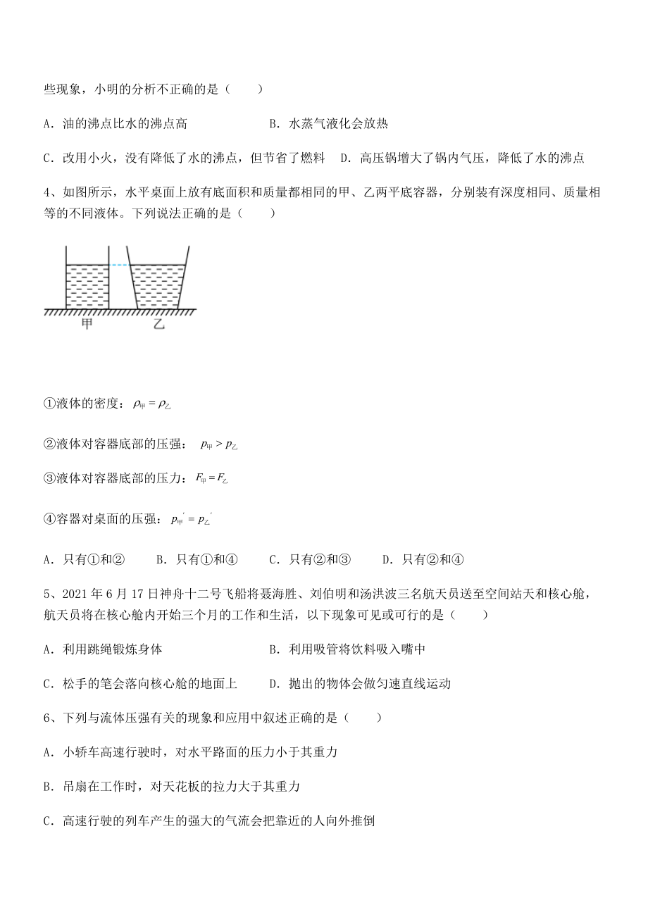 精品解析2021-2022学年人教版八年级物理下册第九章-压强专项练习试题(无超纲).docx_第2页