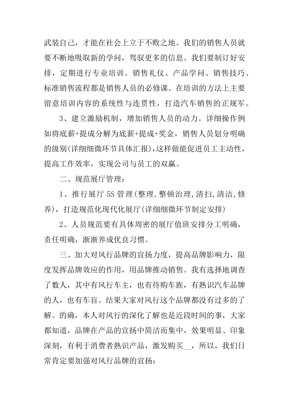 客服个人工作计划表范文.docx_第2页