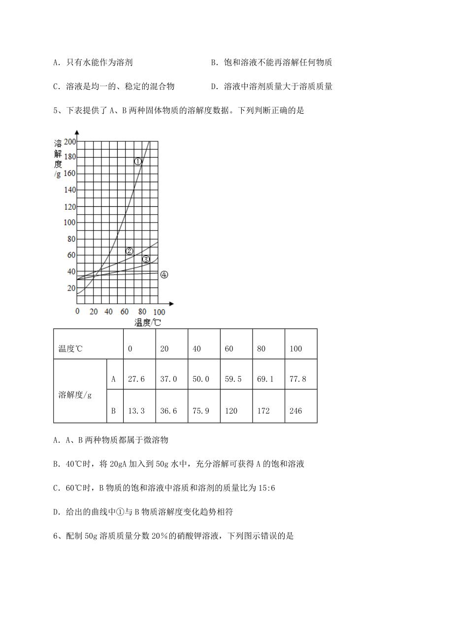 难点解析沪教版(全国)九年级化学下册第6章溶解现象章节训练试卷(精选含答案).docx_第2页