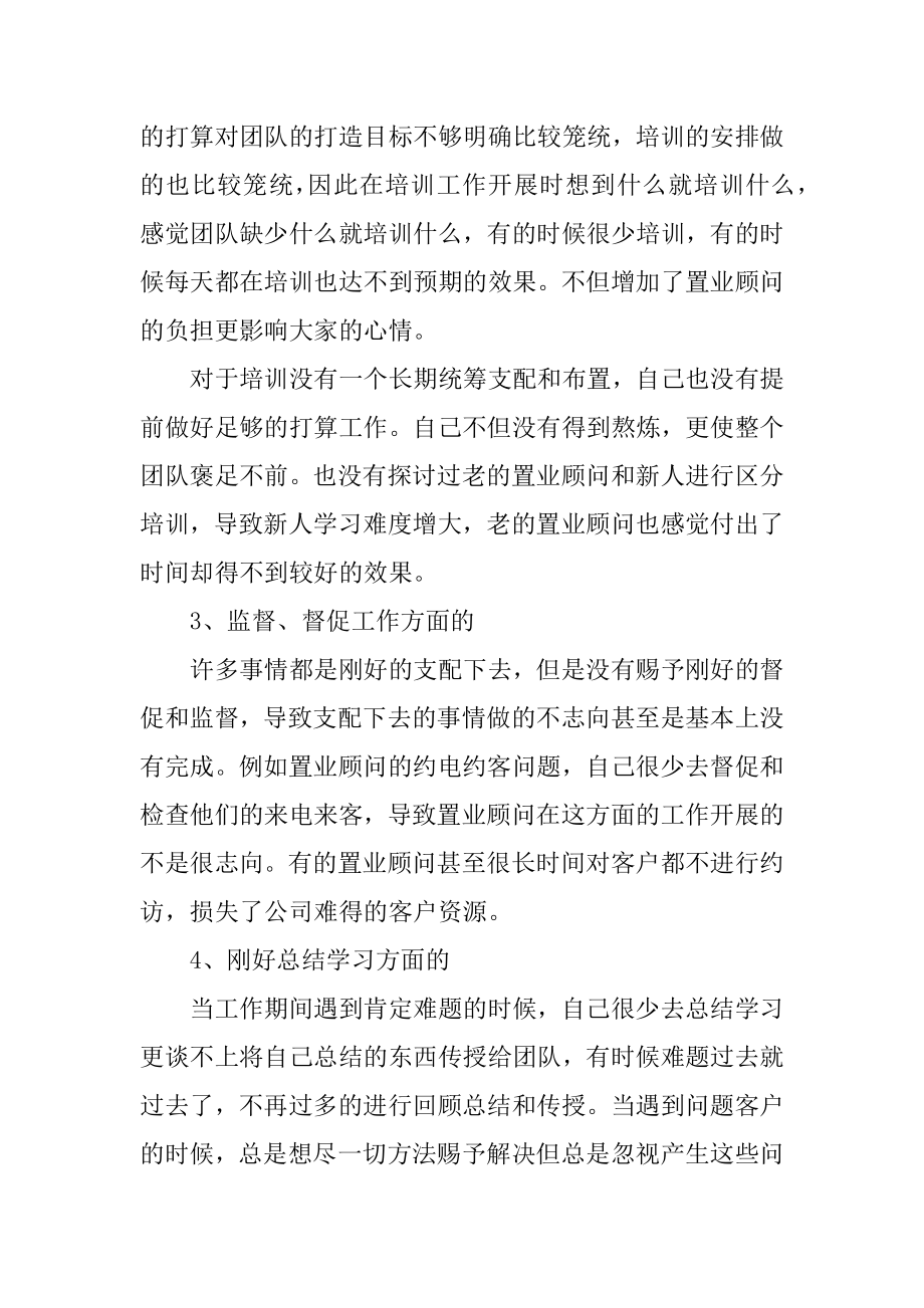 房地产销售一年的工作计划总结范文模板例文.docx_第2页