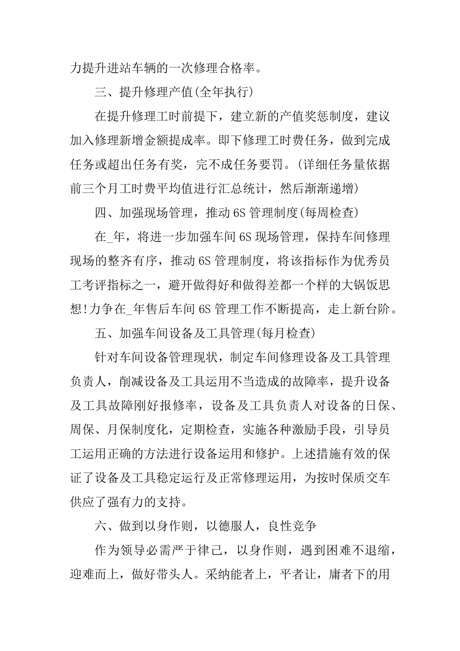 关于2022年普通员工个人工作计划范本.docx_第2页