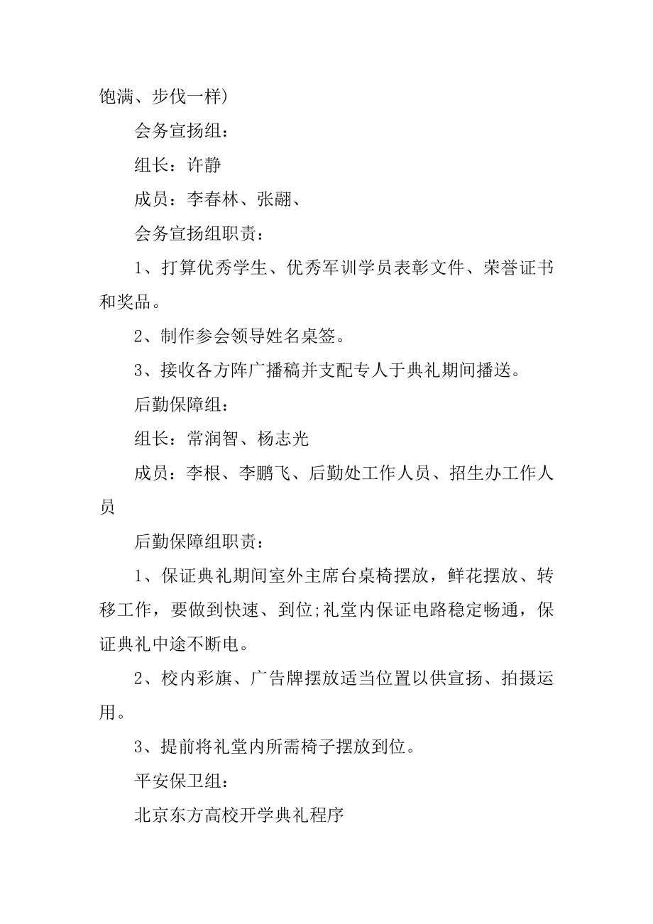 学校的开学典礼活动策划精编.docx_第2页