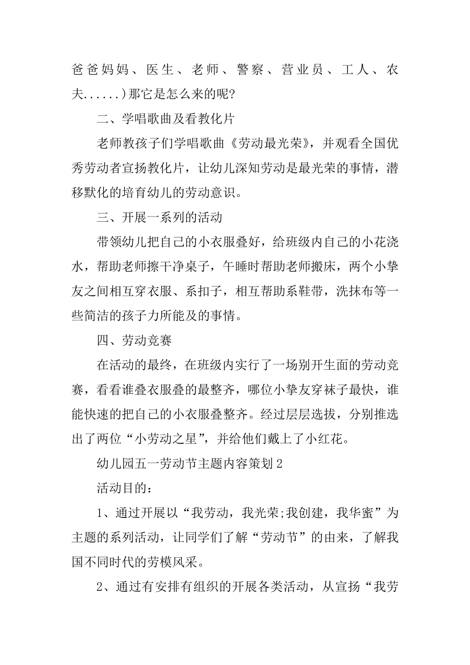 幼儿园五一劳动节主题内容策划优质.docx_第2页