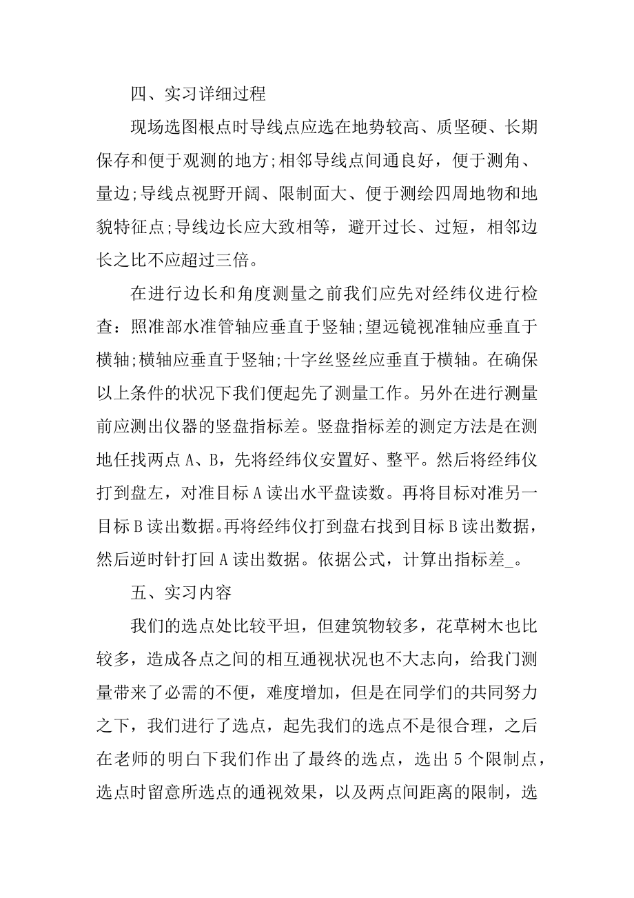 2021工程测量实习报告范文大全范本.docx_第2页