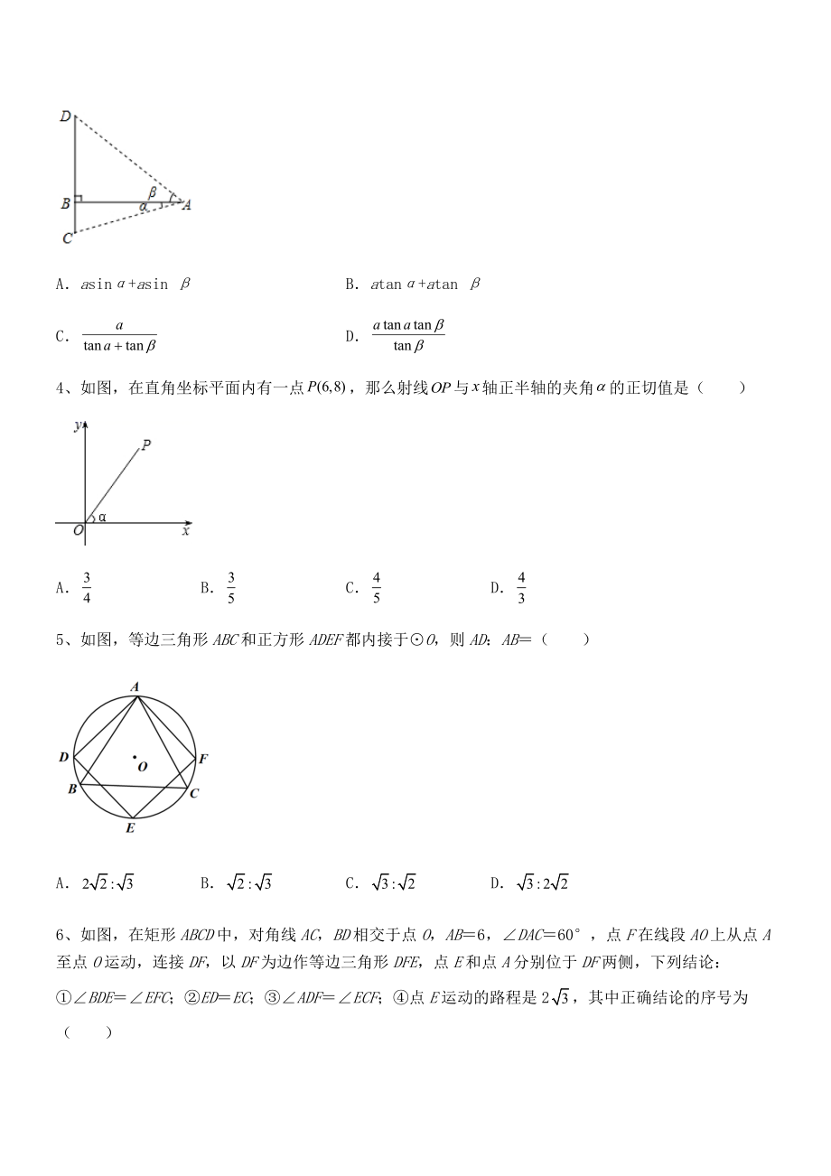 最新人教版九年级数学下册第二十八章-锐角三角函数专题训练练习题(无超纲).docx_第2页