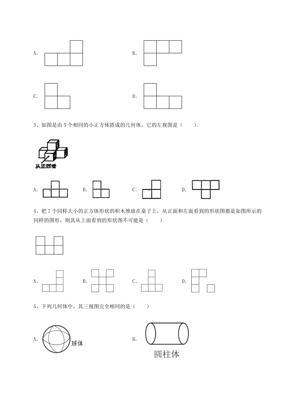 难点详解沪科版九年级数学下册第25章投影与视图定向攻克试题.docx_第2页