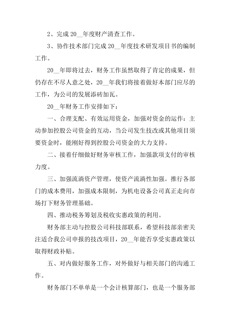 2022财务部门年终总结报告精选.docx_第2页