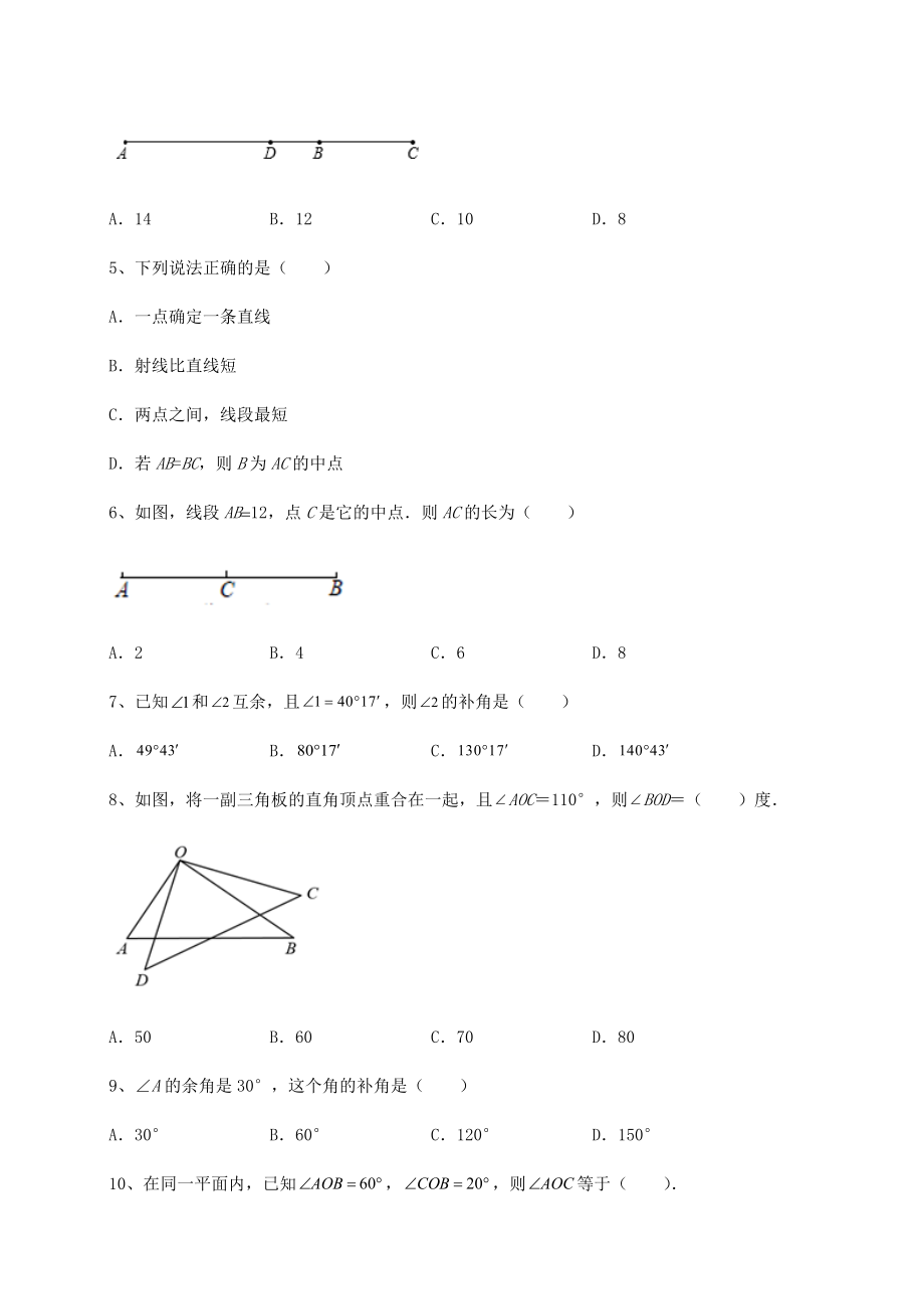 难点详解沪教版(上海)六年级数学第二学期第七章线段与角的画法单元测试试题(含详细解析).docx_第2页