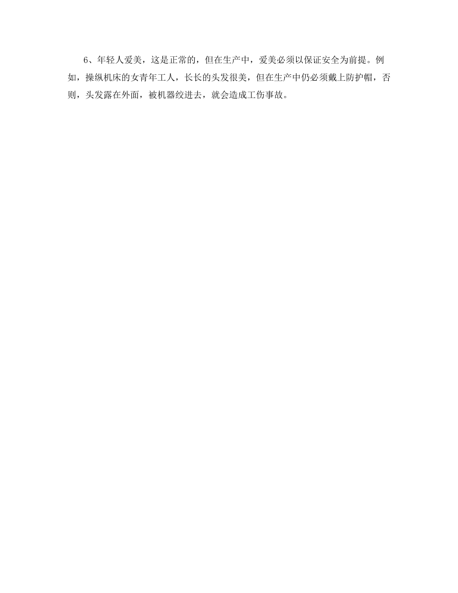 刚进入烟囱施工领域的工人如何进行安全教育.docx_第2页