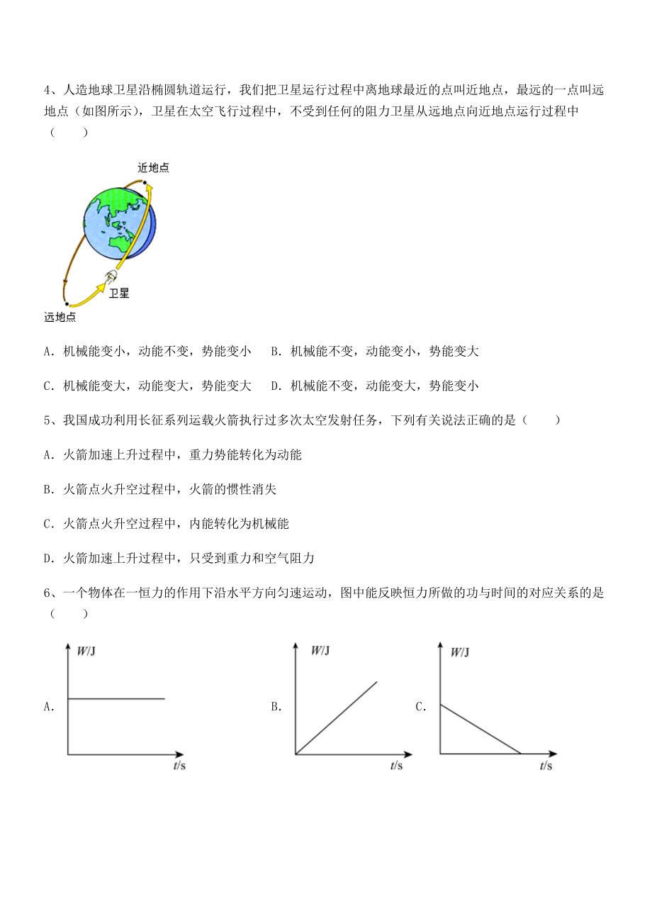 知识点详解人教版八年级物理下册第十一章-功和机械能同步练习练习题(精选).docx_第2页