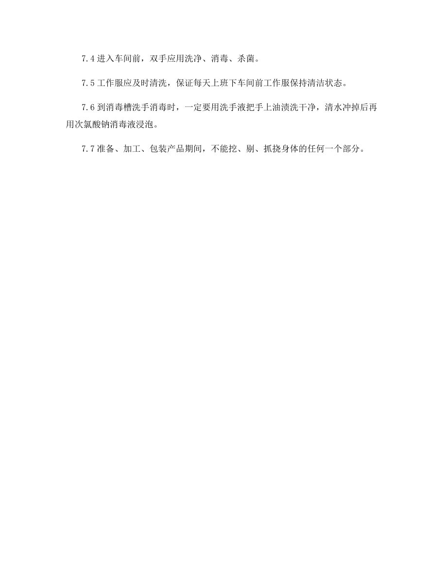 从业人员健康检查和健康档案制度.docx_第2页