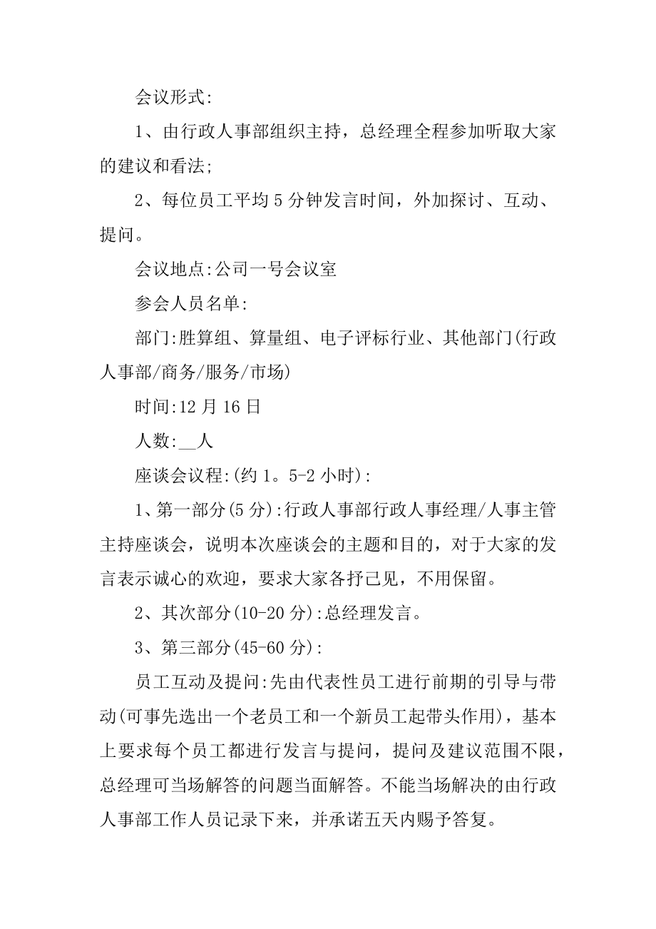 公司组织活动策划详细方案范文汇编.docx_第2页