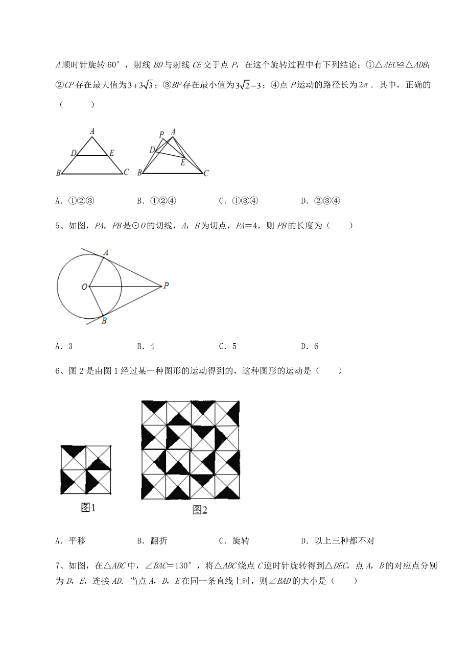 2022年最新强化训练沪科版九年级数学下册第24章圆专题攻克试卷(含答案解析).docx_第2页