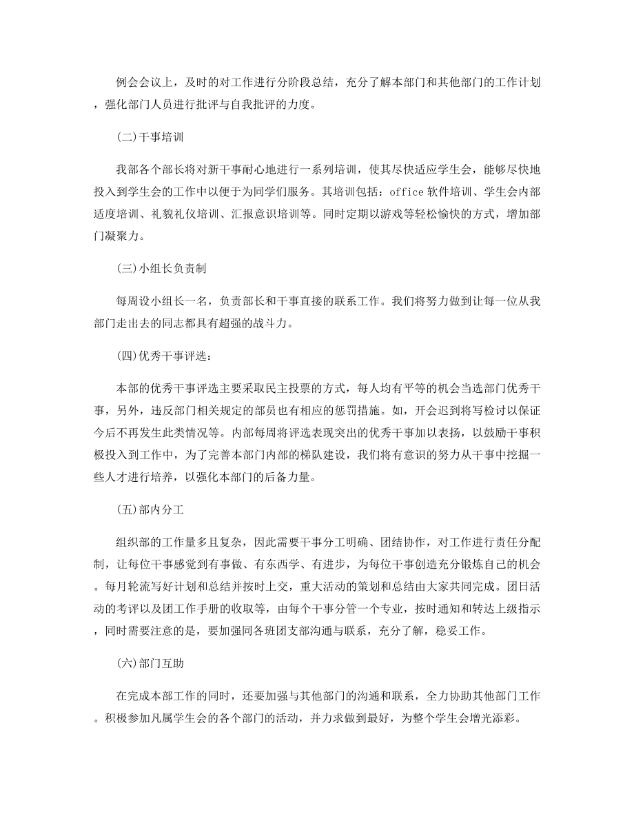 组织部个人工作计划精选.docx_第2页