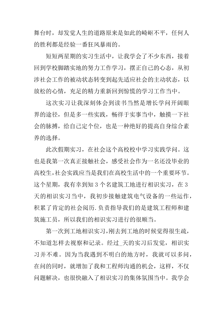 建筑专业实习总结模板例文.docx_第2页