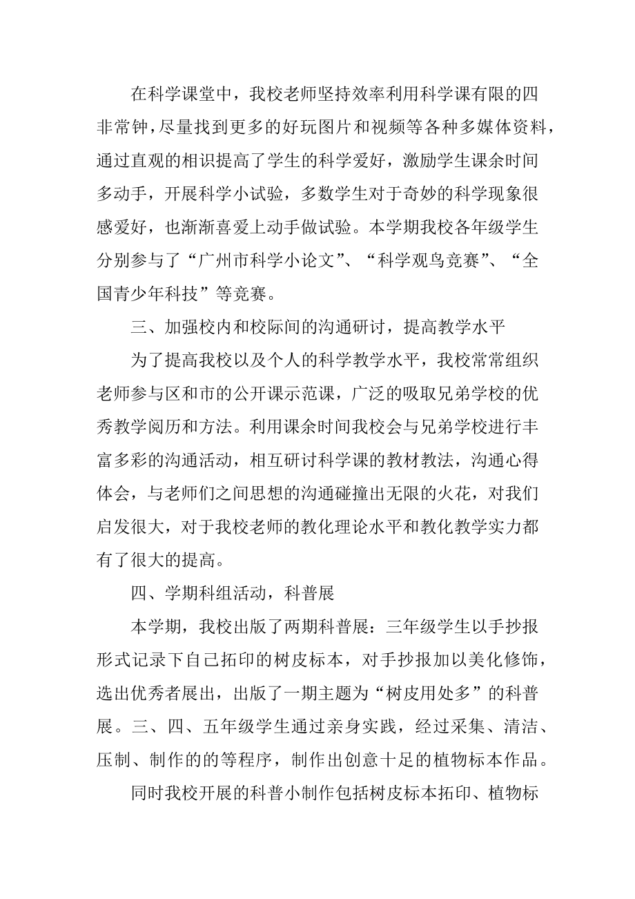 小学科学教师工作总结范文范例.docx_第2页