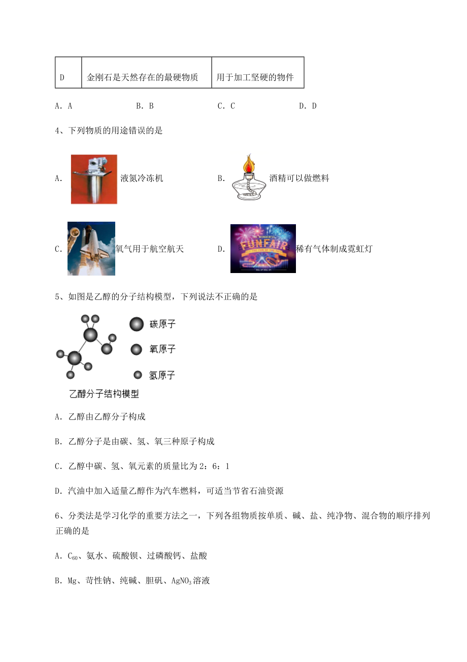 2022年必考点解析沪教版(全国)九年级化学下册第8章食品中的有机化合物章节练习试卷.docx_第2页