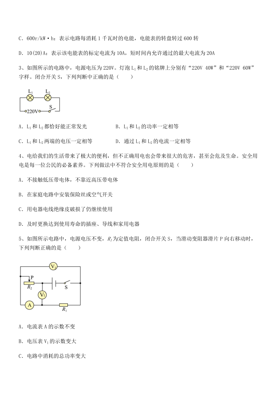 2022年最新苏教版九年级物理下册第十五章电功和电热章节练习试卷(无超纲带解析).docx_第2页