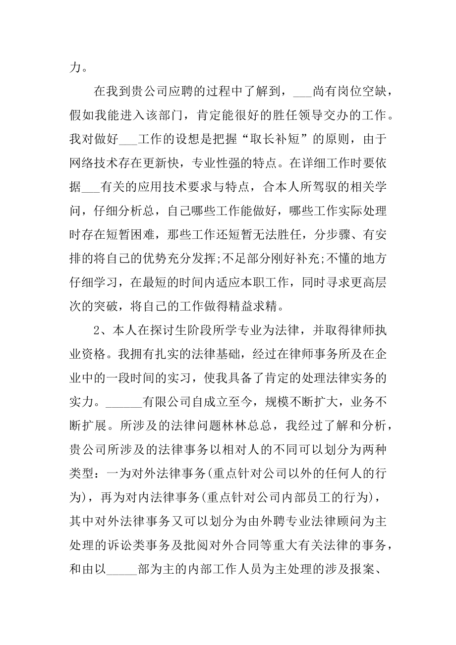 大学生应聘工作优秀三分钟自我介绍汇编.docx_第2页