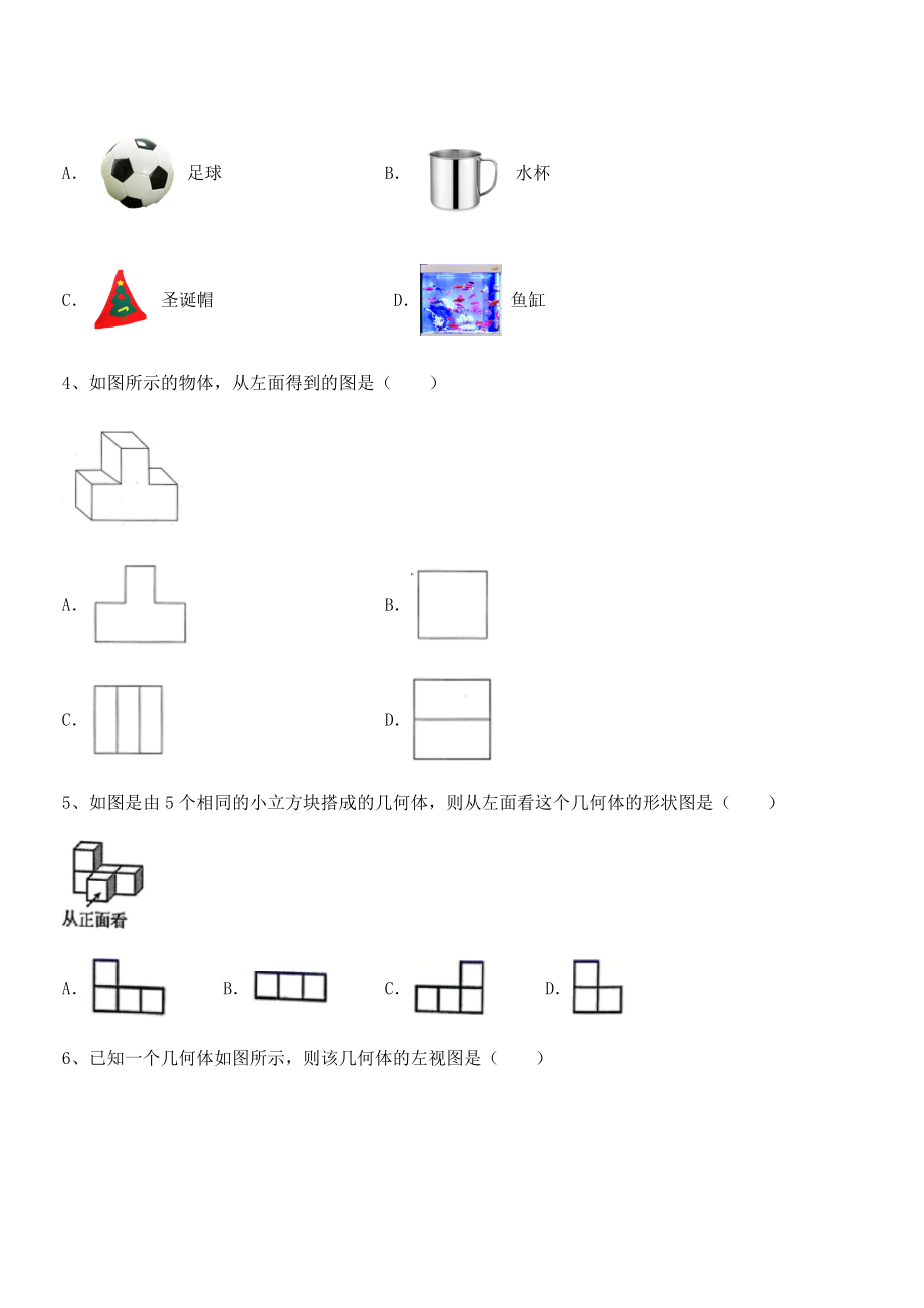 精品解析2022年人教版九年级数学下册第二十九章-投影与视图专项练习试题(含详细解析).docx_第2页