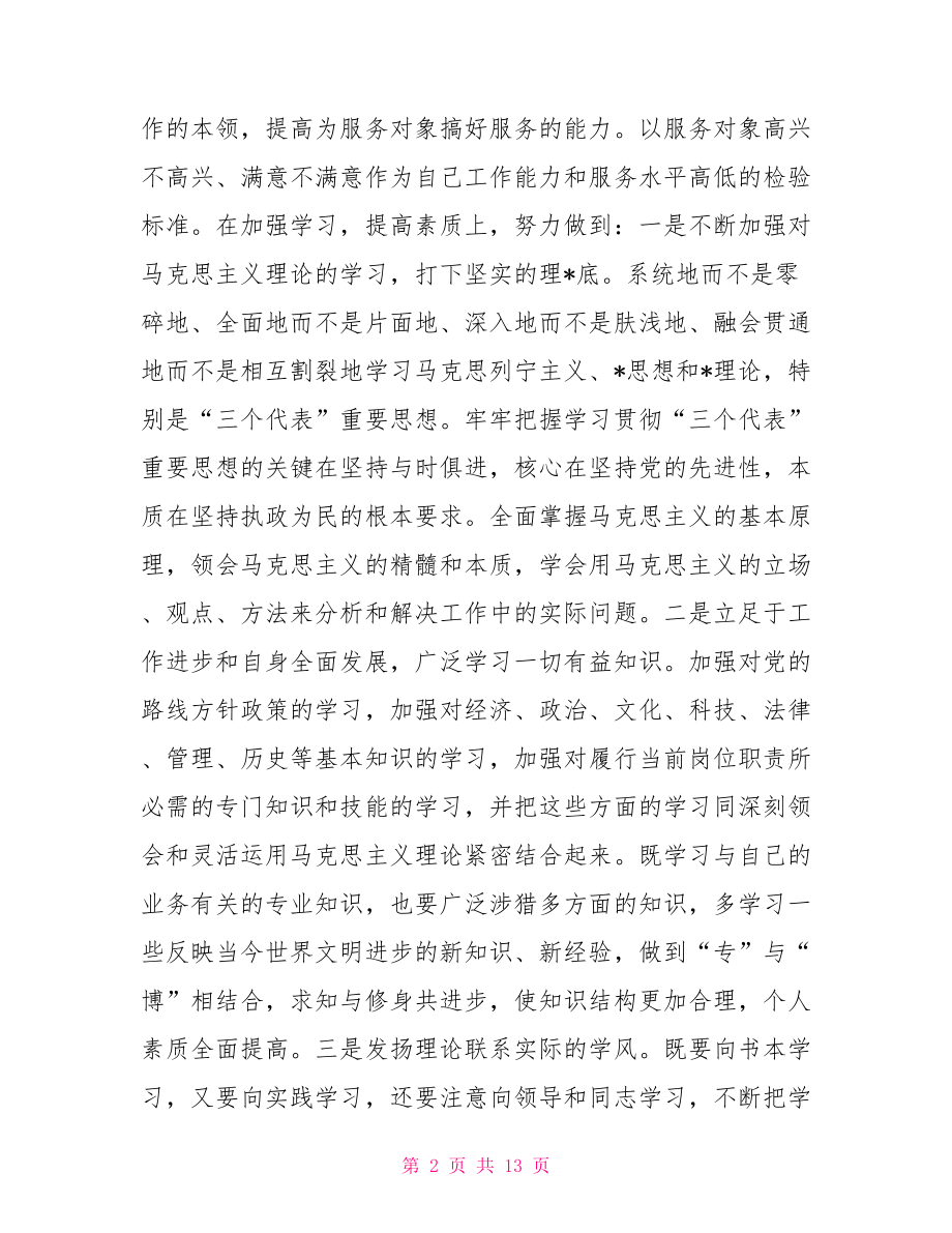 问题清单及整改措施范文大全.doc_第2页