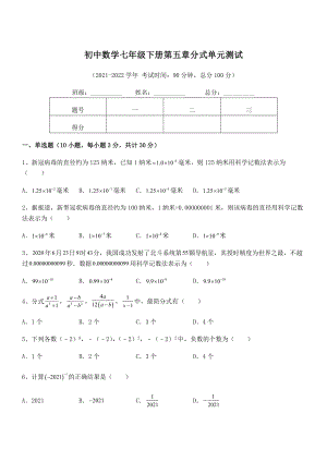 中考特训浙教版初中数学七年级下册第五章分式单元测试试题(含解析).docx