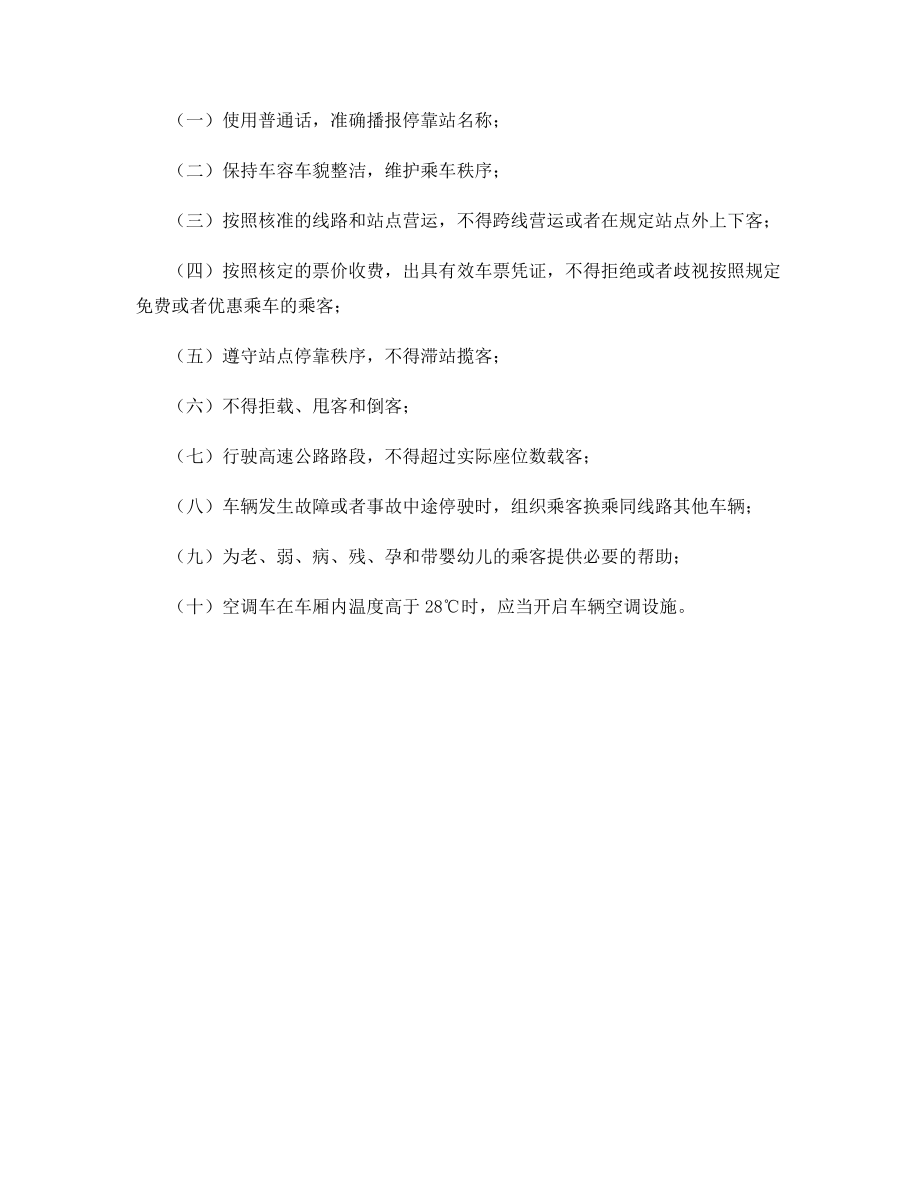 驾驶员岗位工作职责.docx_第2页