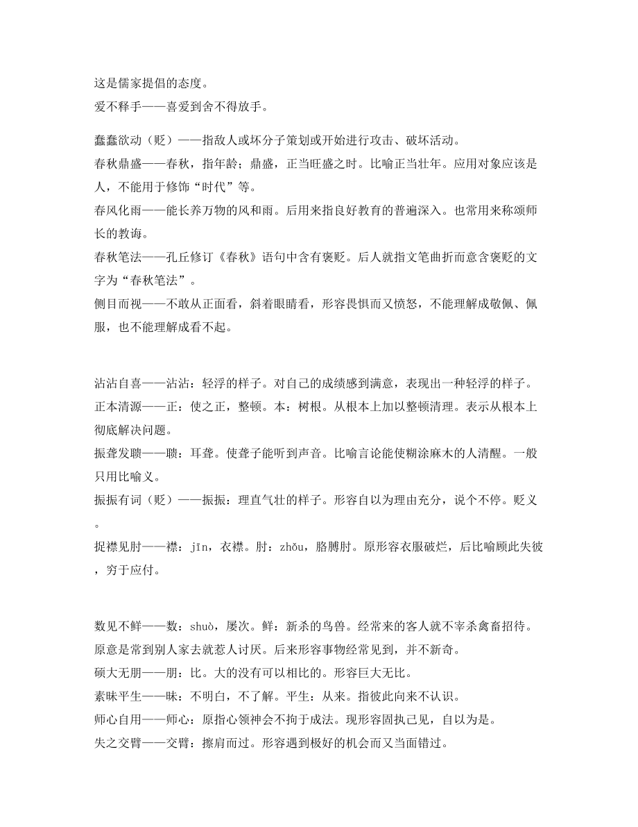 最热中考常用高频成语专题练习精选含解释.docx_第2页