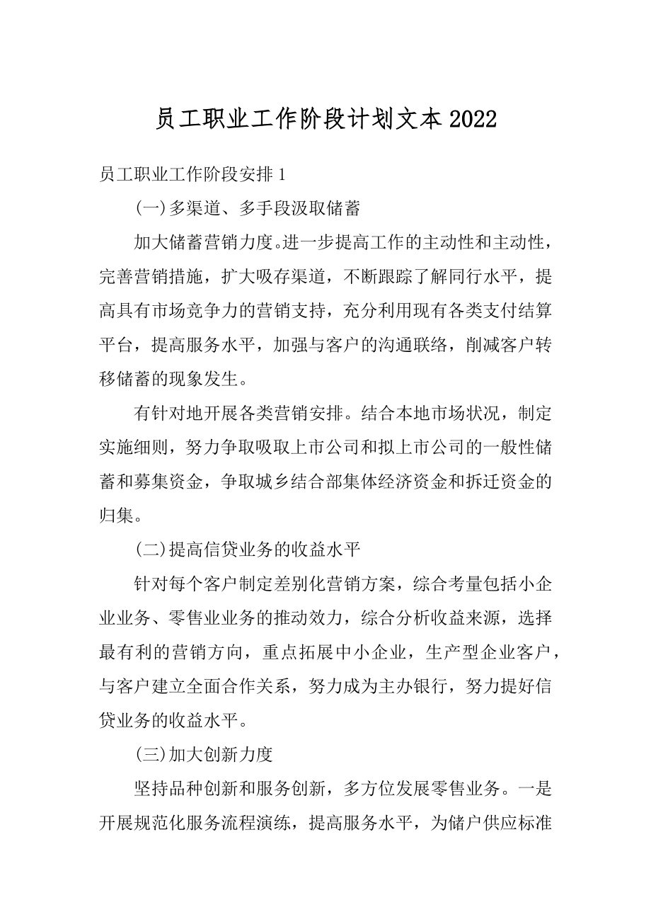 员工职业工作阶段计划文本范例.docx_第1页