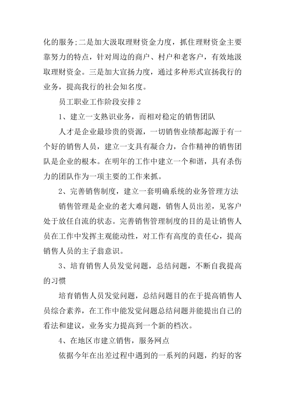 员工职业工作阶段计划文本范例.docx_第2页