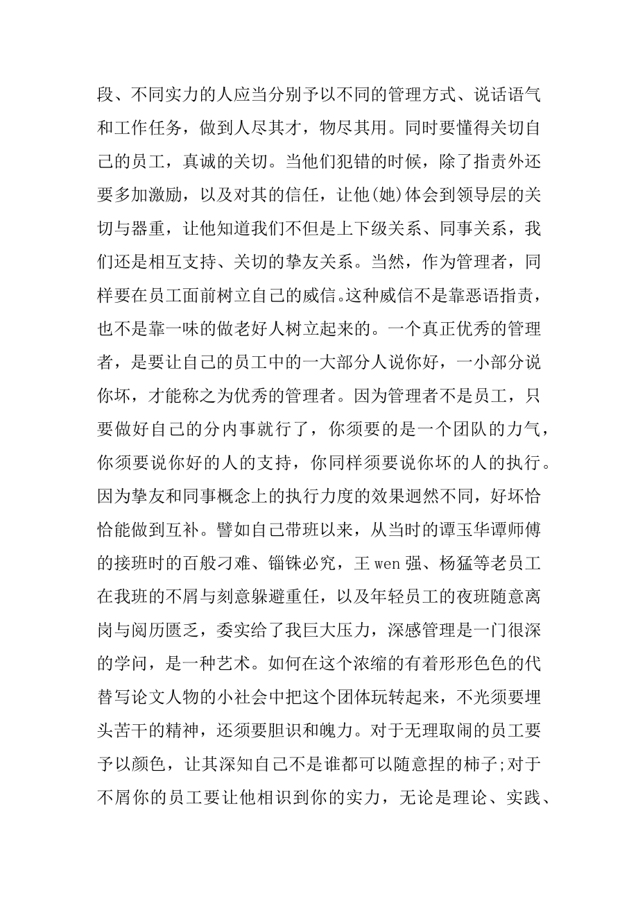 2021年班组长个人工作总结例文.docx_第2页