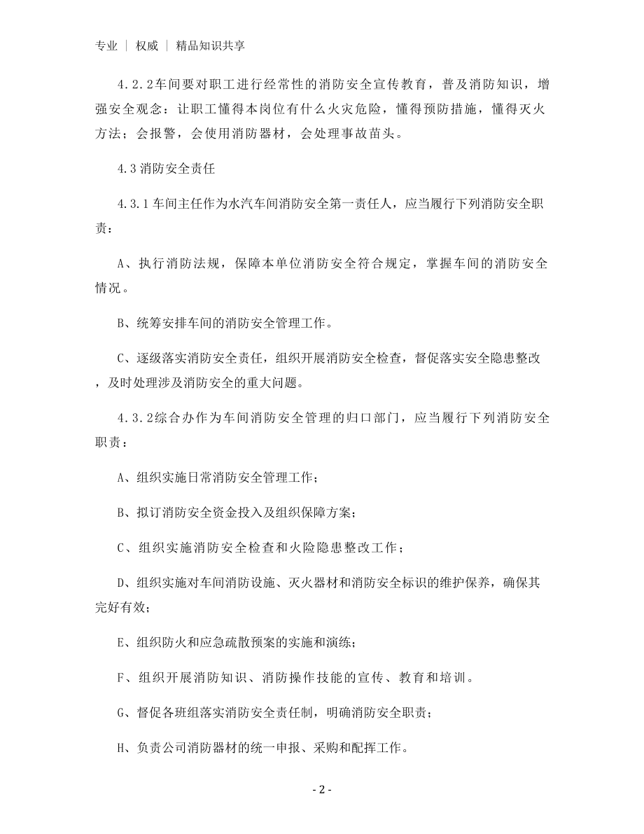 水汽车间消防安全管理制度.docx_第2页