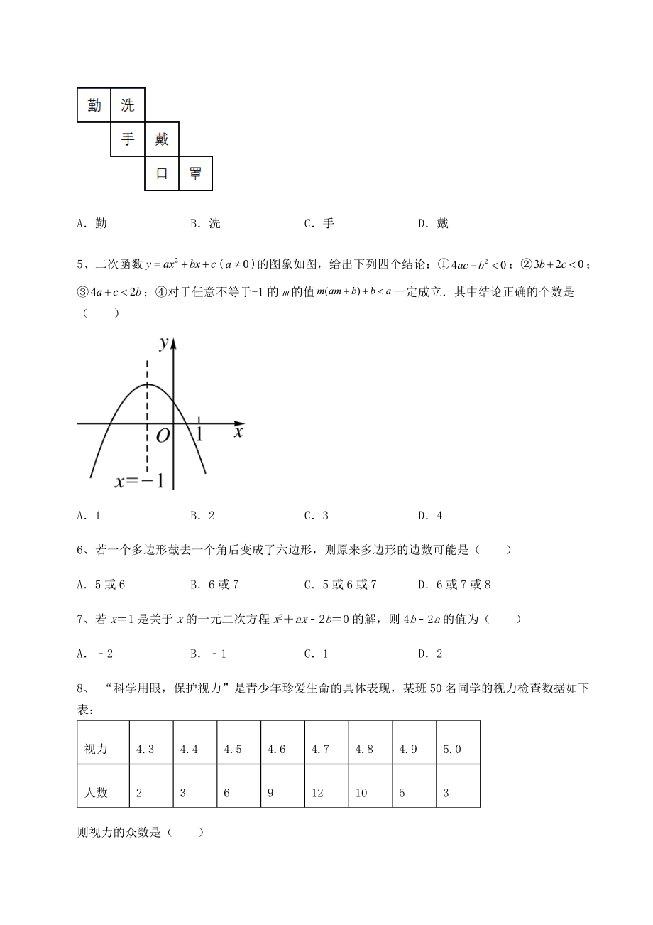 模拟测评：最新中考数学考前摸底测评-卷(Ⅱ)(含答案详解).docx_第2页