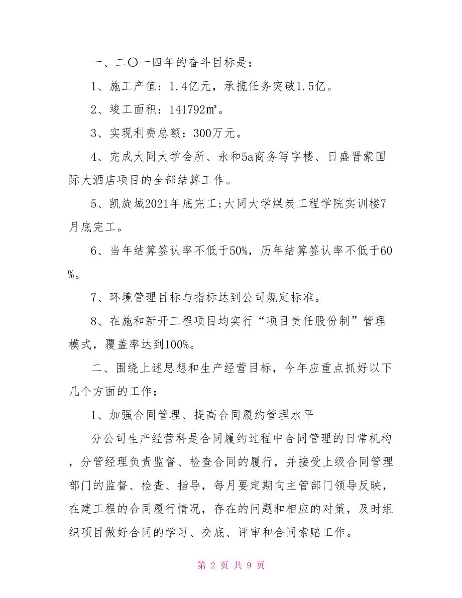 经营工作会议发言稿.doc_第2页