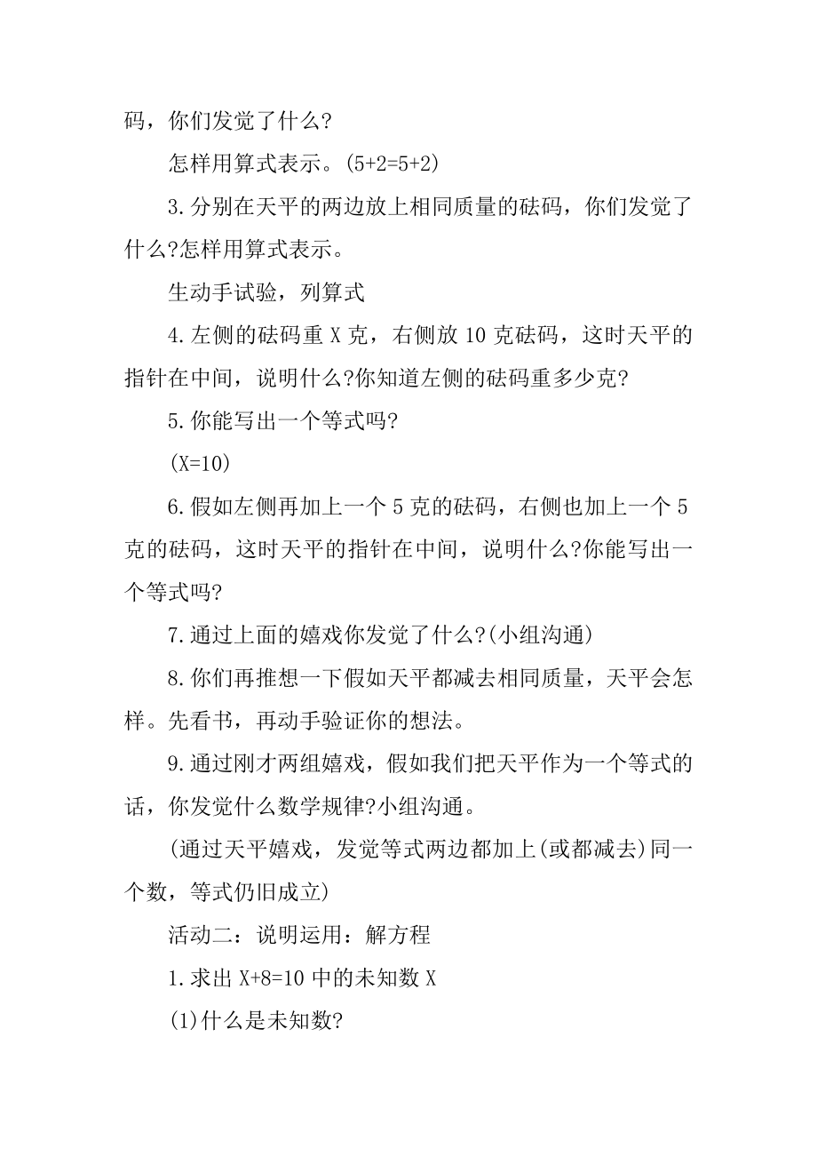 北师大版四年级下册数学教案范文.docx_第2页