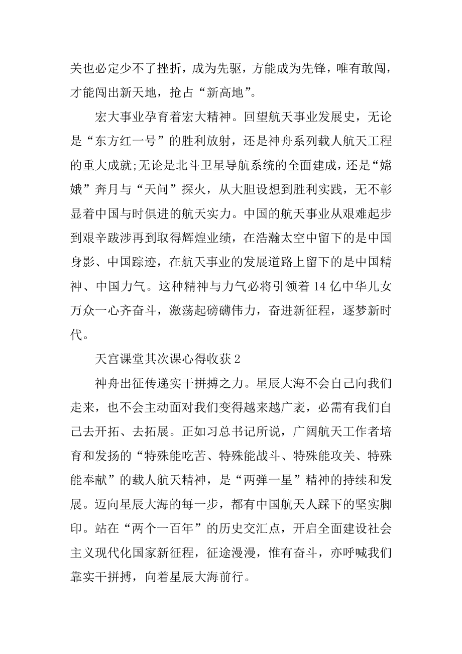 天宫课堂第二课心得收获七篇精选.docx_第2页