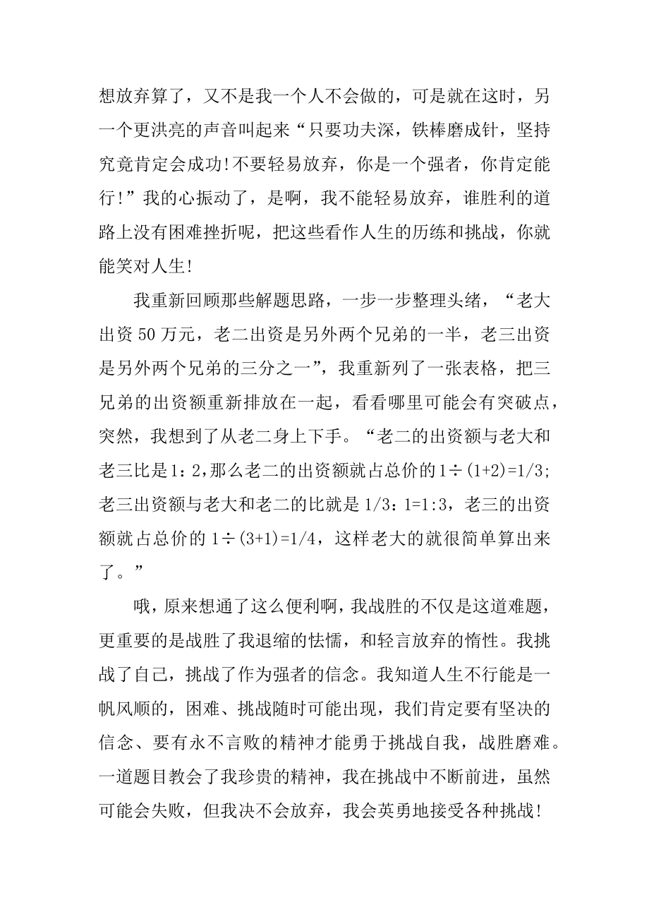 战胜挑战而自豪的初中作文600字汇编.docx_第2页