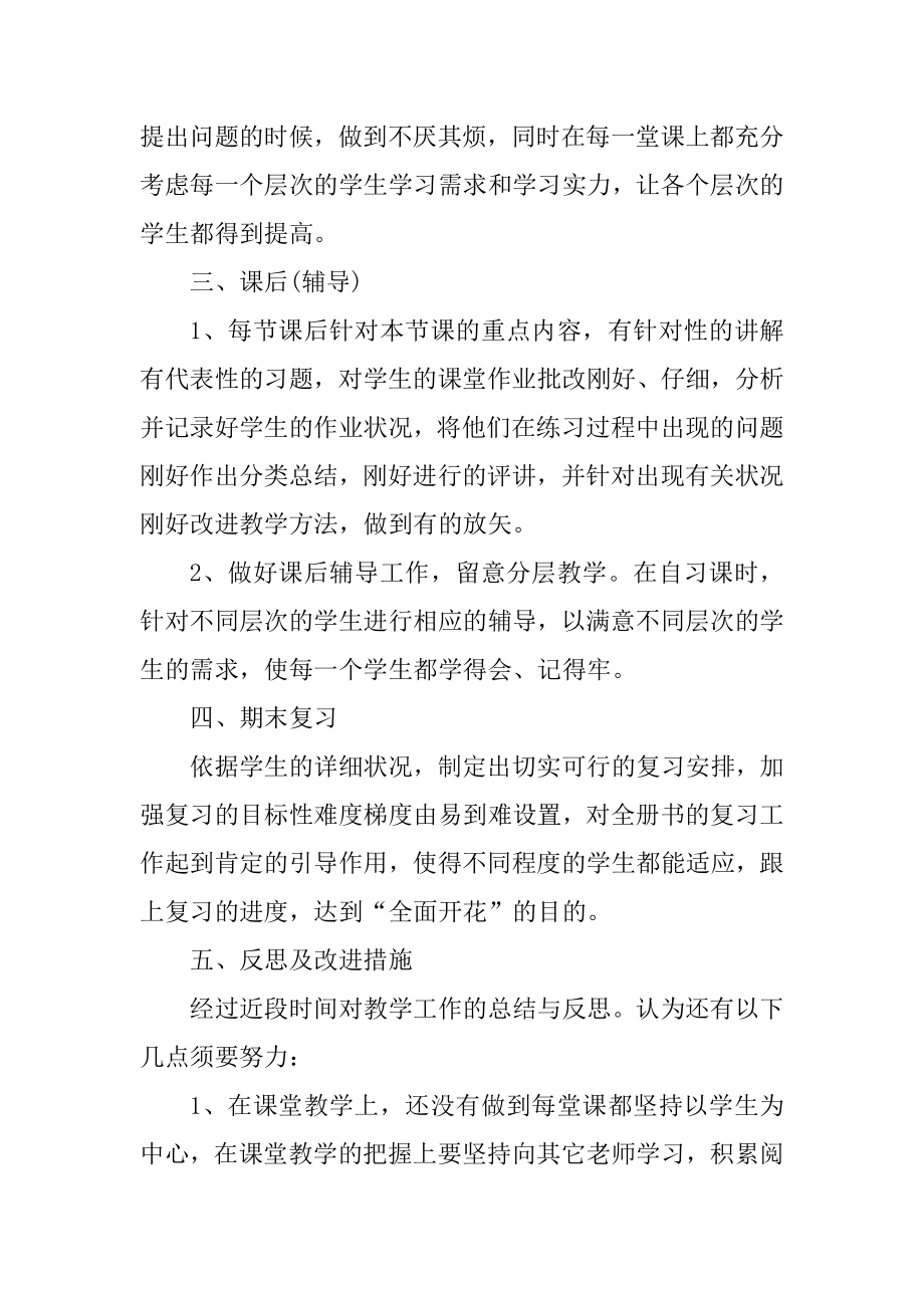 初中教师生物课程教学总结范文范本.docx_第2页