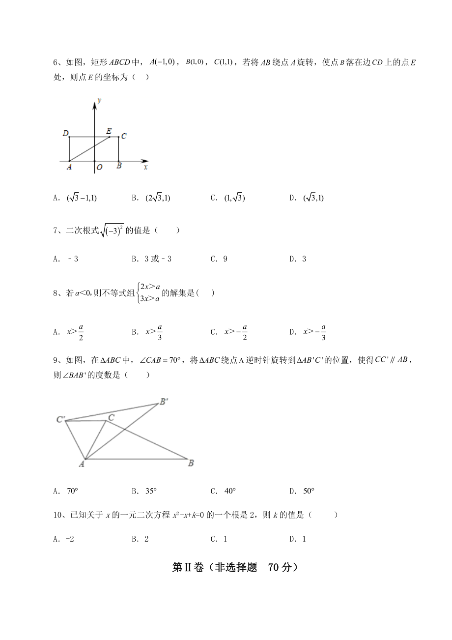 备考特训2022年河南省南阳市中考数学历年真题汇总-(A)卷(含答案解析).docx_第2页