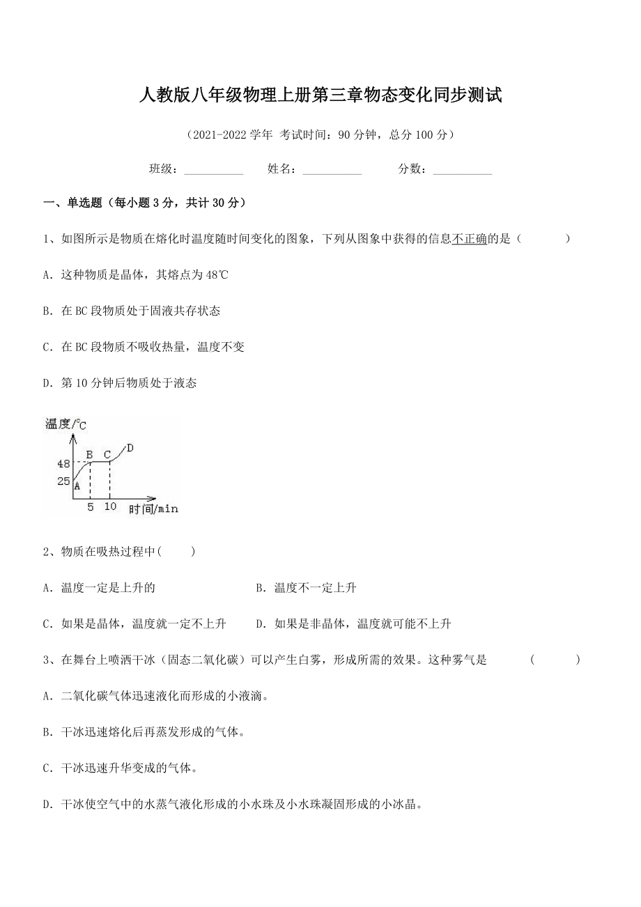 精品解析：最新人教版八年级物理上册第三章物态变化同步测试试卷(精选).docx_第2页