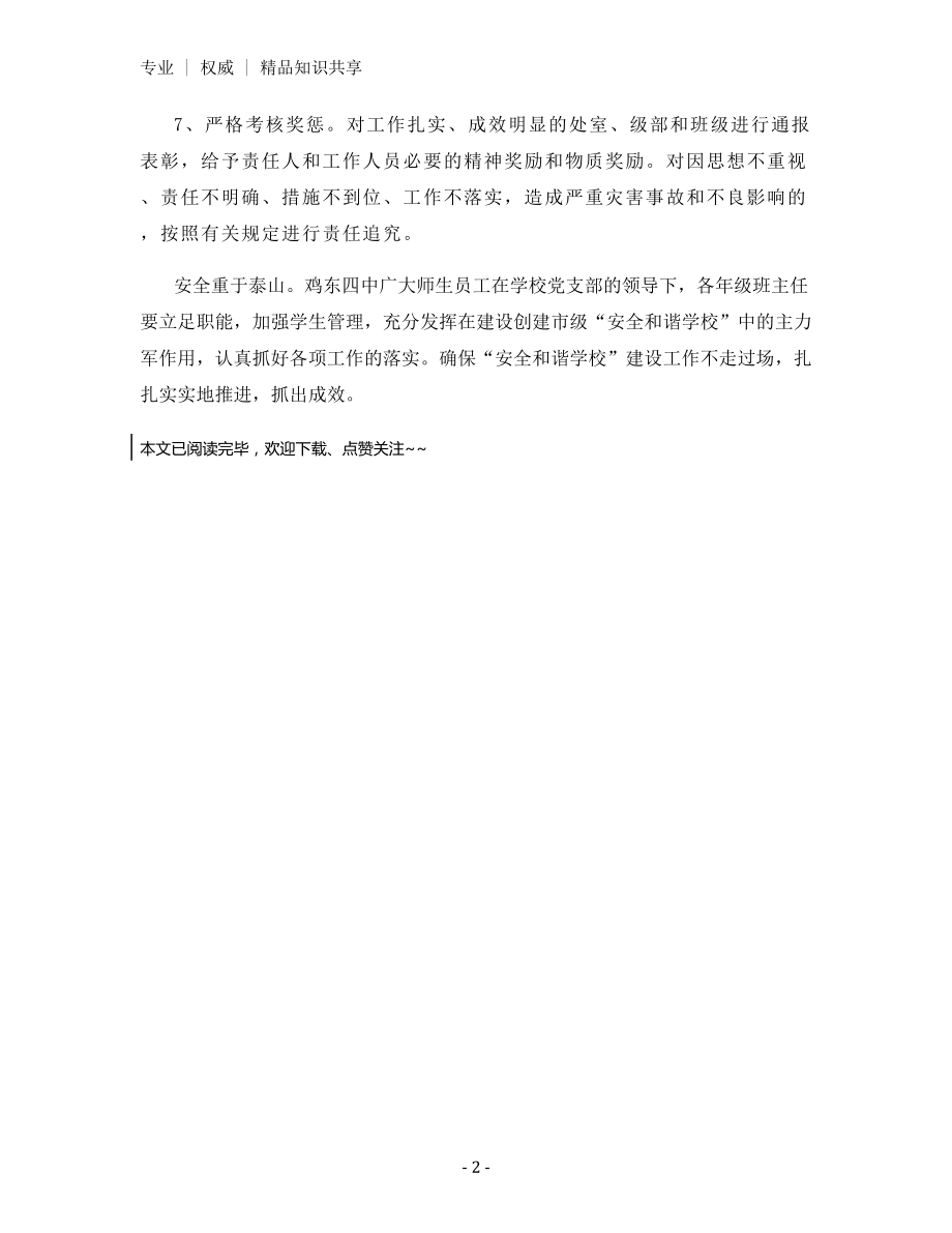 学校人防、物防、技防制度.docx_第2页