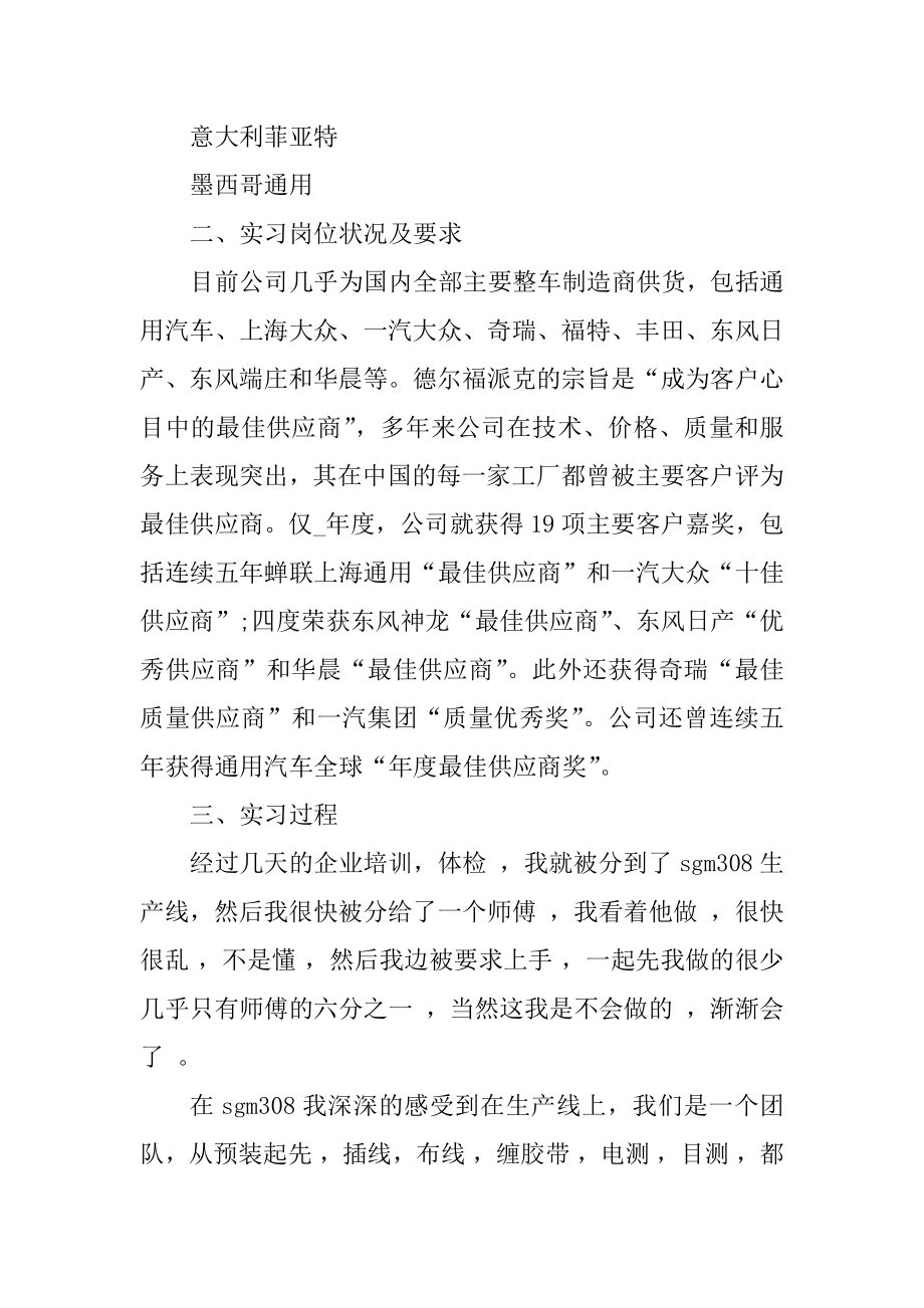 电气公司实习报告心得范文.docx_第2页