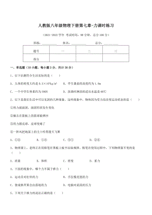 精品解析2022年最新人教版八年级物理下册第七章-力课时练习练习题(无超纲).docx