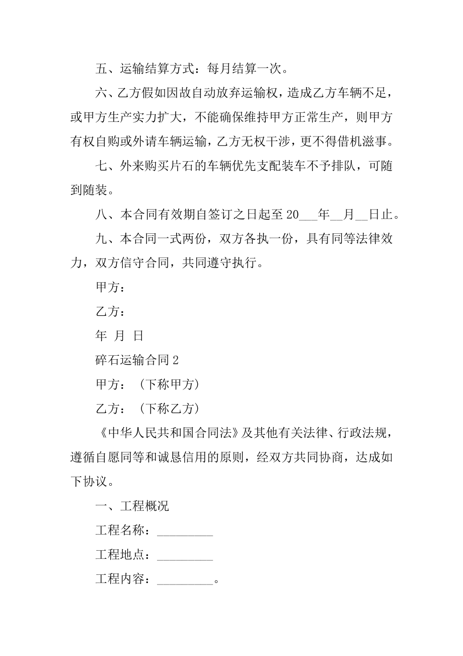 碎石运输合同（精选五篇）汇编.docx_第2页