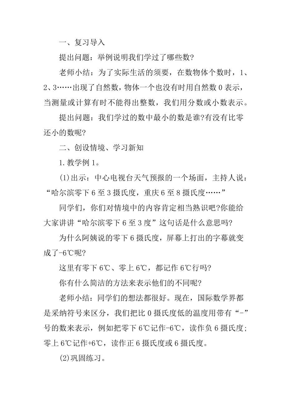 2021年六年级数学的公开课教案范文.docx_第2页