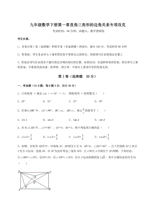 2022年精品解析北师大版九年级数学下册第一章直角三角形的边角关系专项攻克试题(无超纲).docx