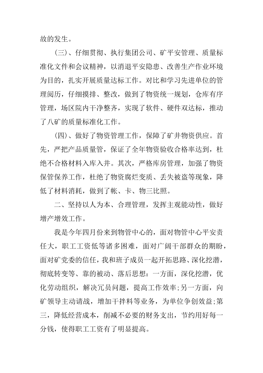 个人述职述廉报告精选7篇优质.docx_第2页