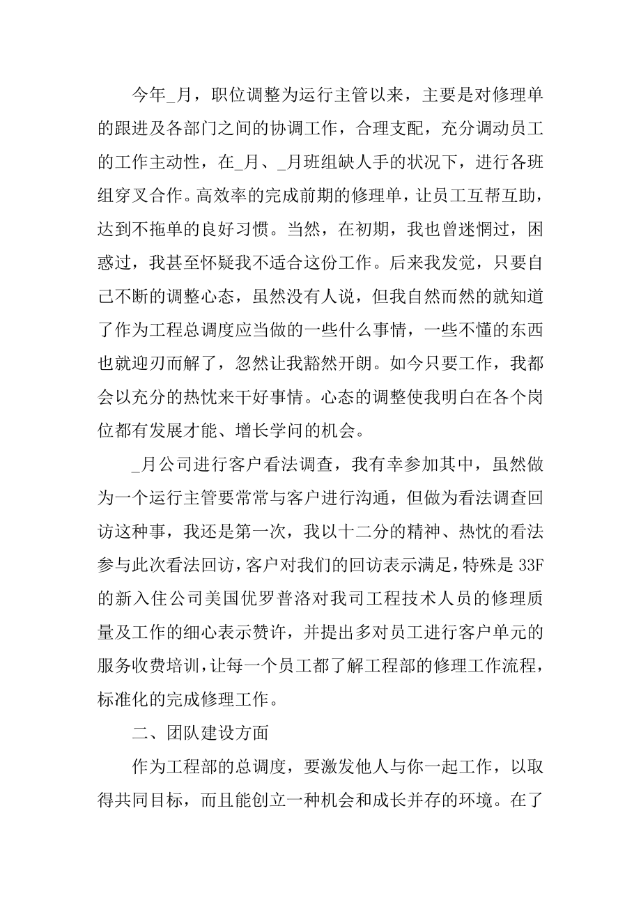 物业年终总结报告范文精编.docx_第2页